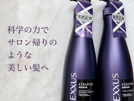 ケラフィックスリペア シャンプー・トリートメント/NEXXUS(ネクサス)/市販シャンプーを使ったクチコミ(1枚目)