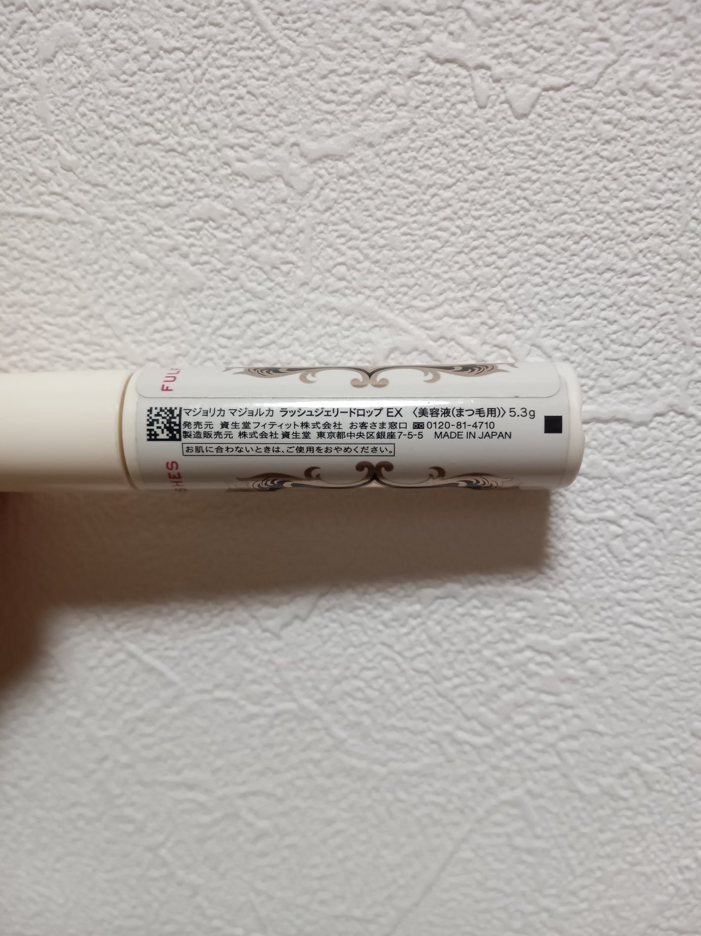 ラッシュジェリードロップ EX/MAJOLICA MAJORCA/まつげ美容液を使ったクチコミ(2枚目)