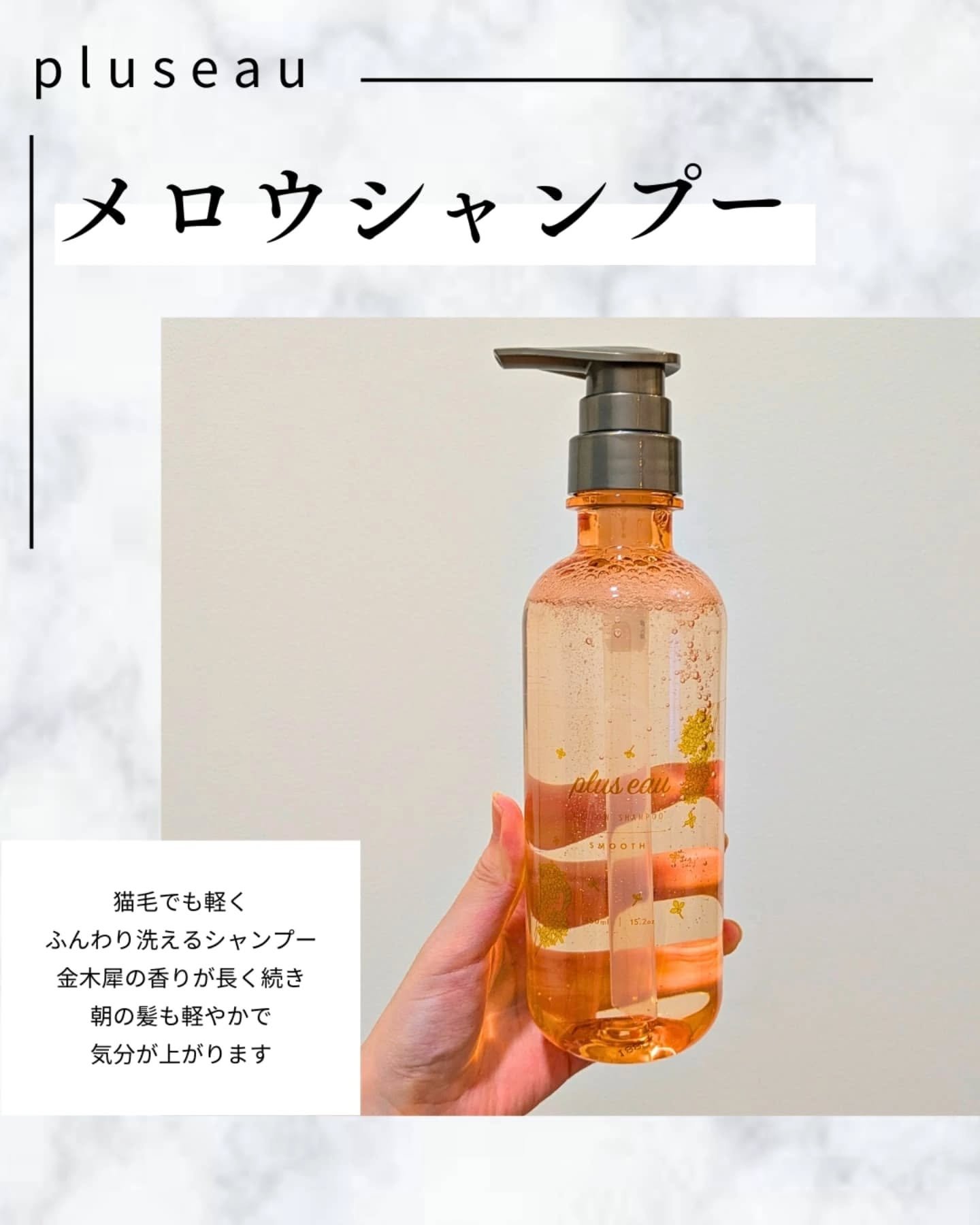 メロウシャンプー/メロウトリートメント/plus eau/市販シャンプーを使ったクチコミ（2枚目）