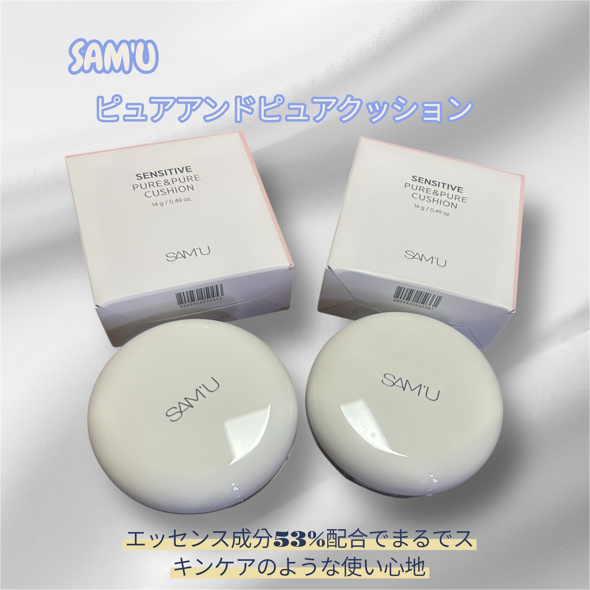 センシティブピュア＆ピュアクッション/SAM'U/クッションファンデーションを使ったクチコミ（1枚目）