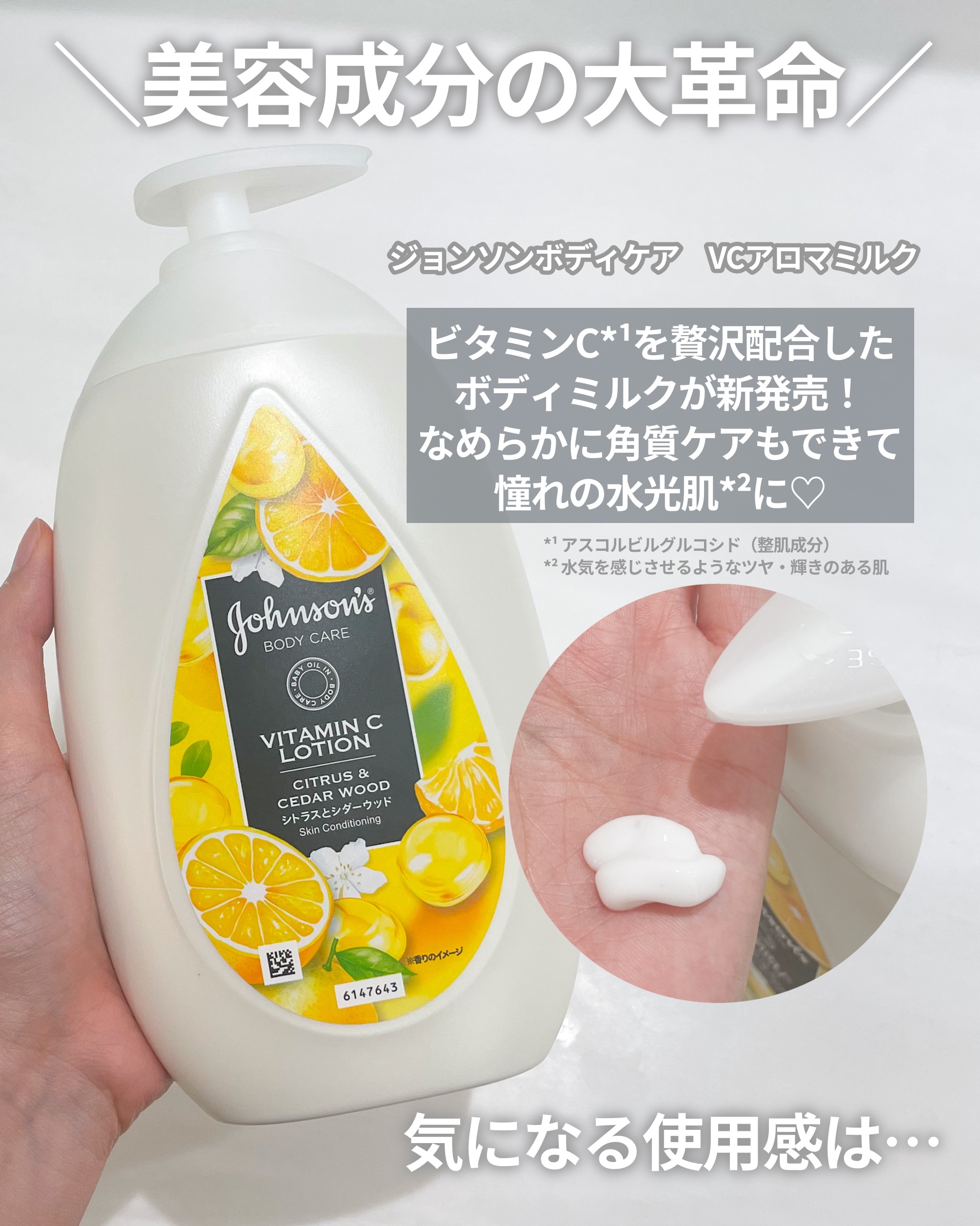 VC アロマミルク/ジョンソンボディケア/ボディミルクを使ったクチコミ（2枚目）