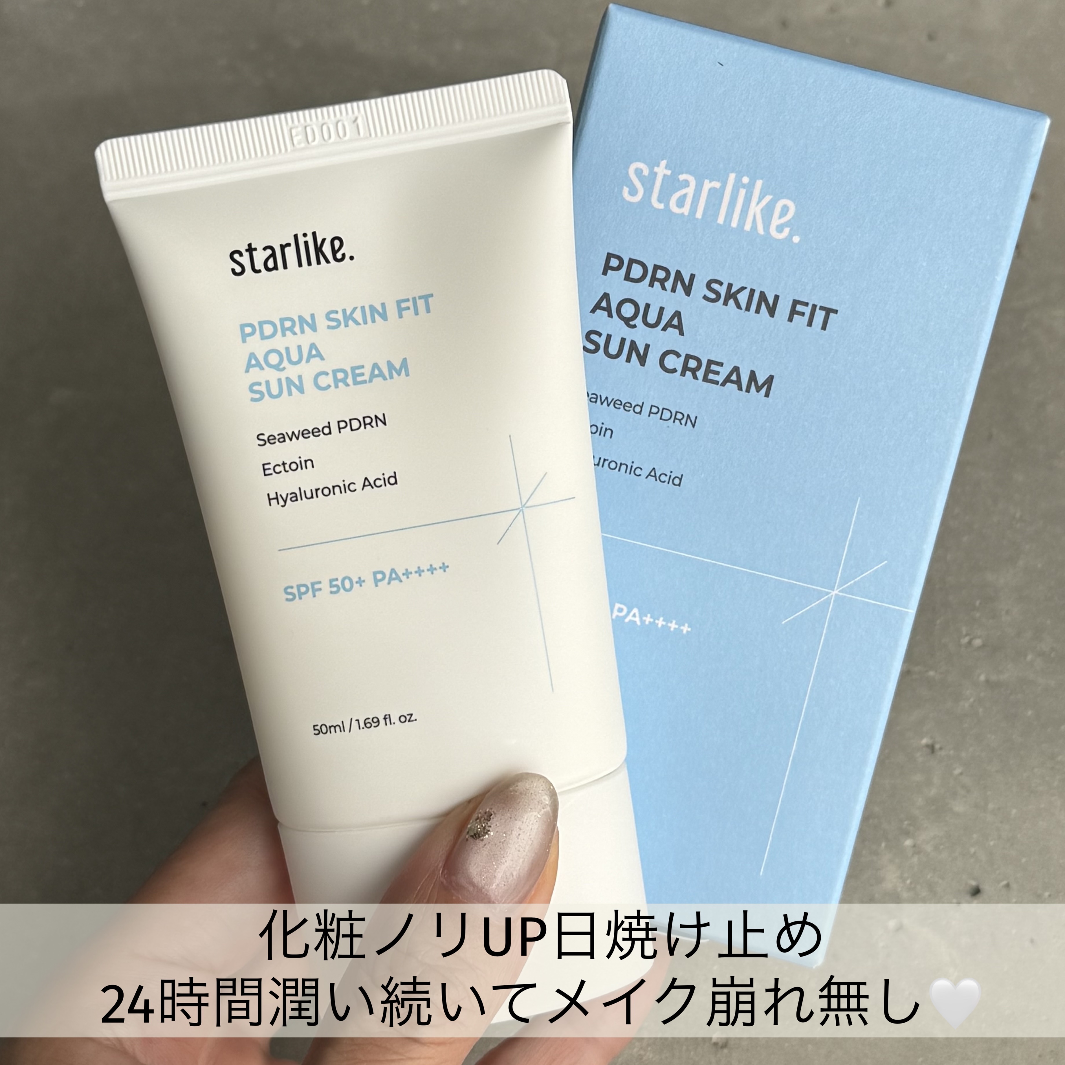 PDRNスキンフィットアクア 日焼け止め/STARLIKE/日焼け止めクリームを使ったクチコミ（1枚目）