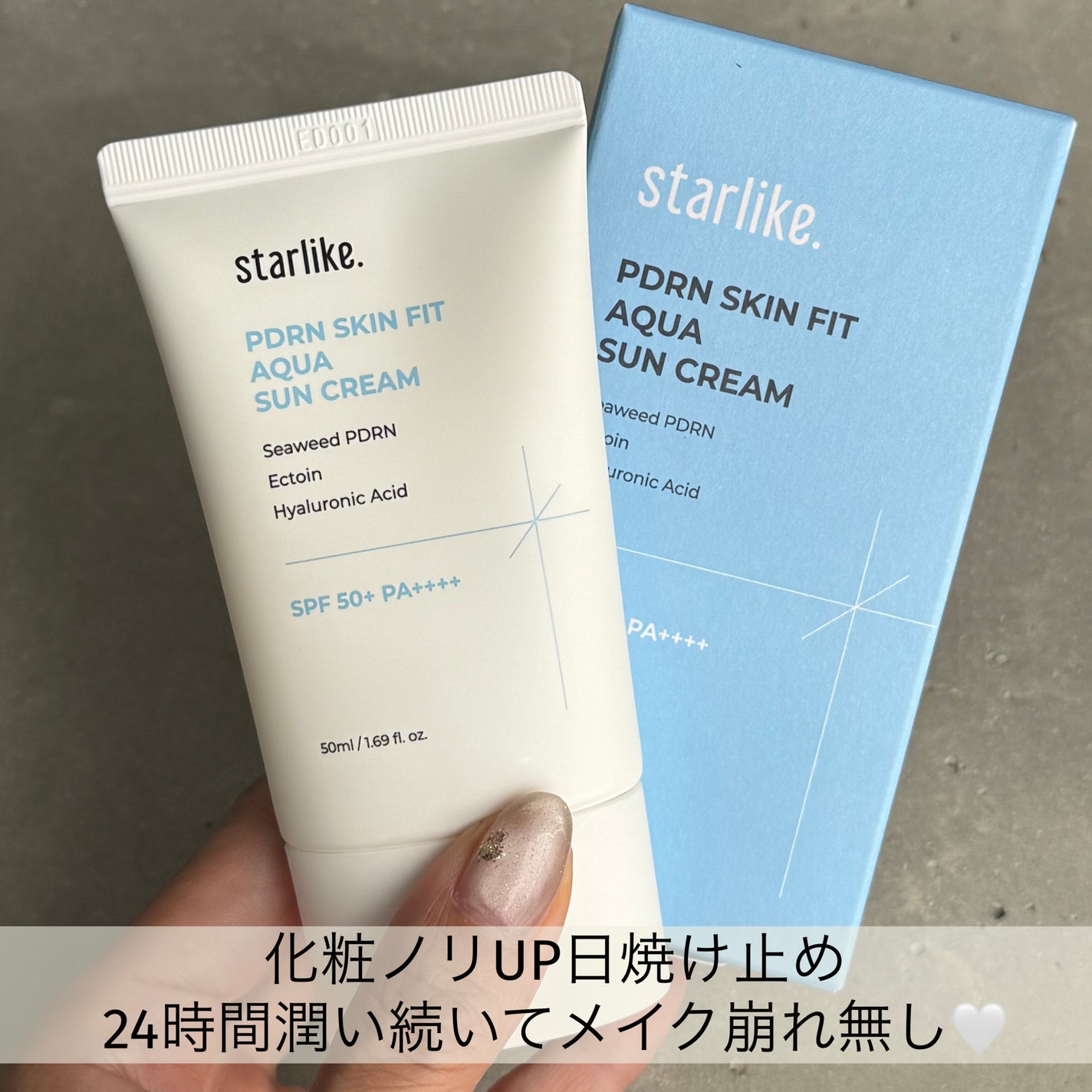 PDRNスキンフィットアクア 日焼け止め/STARLIKE/日焼け止めクリームを使ったクチコミ(1枚目)