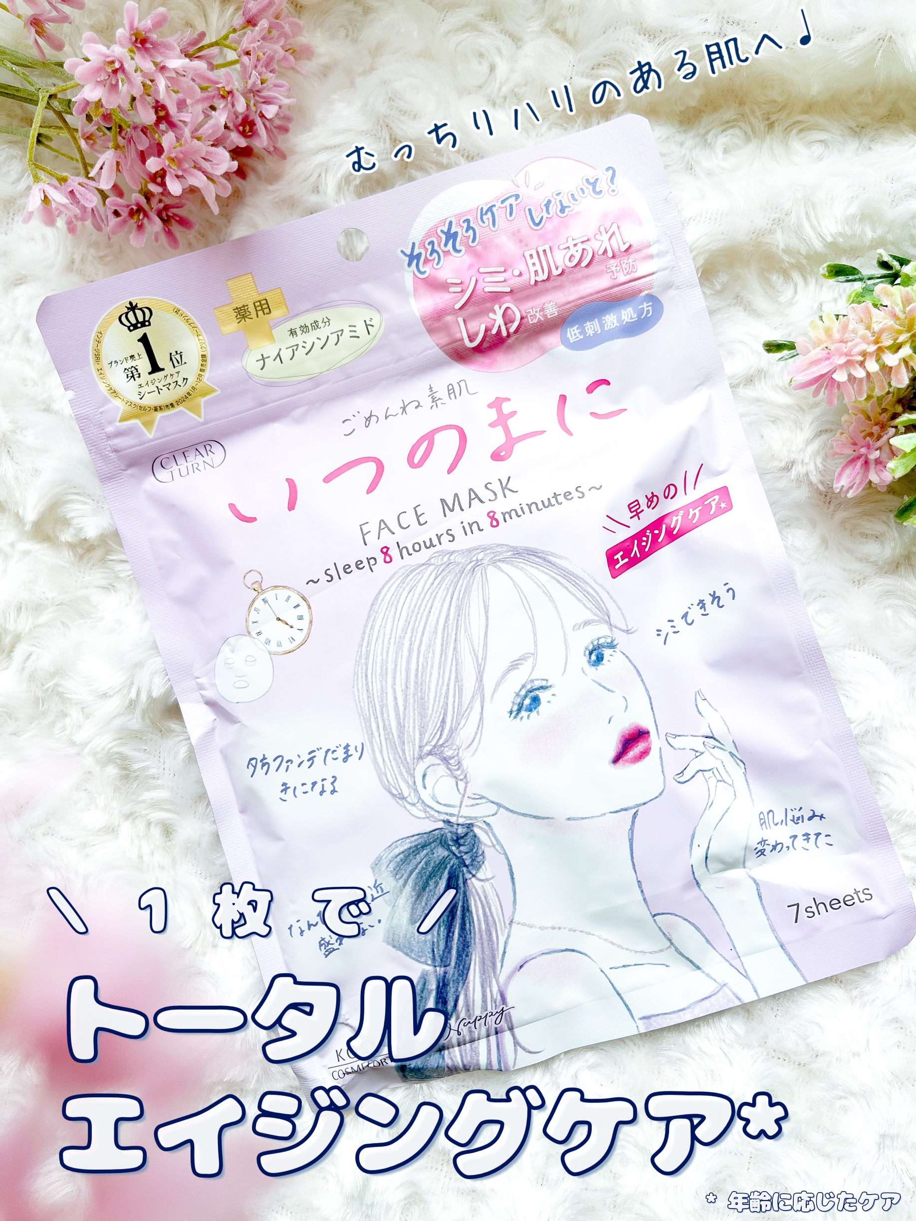 ごめんね素肌マスク/クリアターン/シートマスク・パックを使ったクチコミ（1枚目）