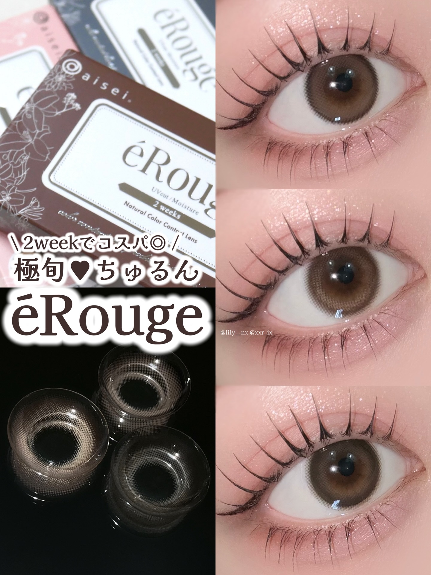 エルージュ 2weeks/éRouge/２週間（２WEEKS）カラコンを使ったクチコミ（1枚目）