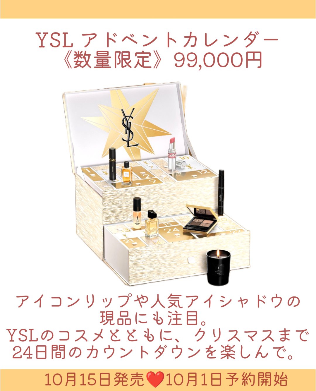 YSL アドベントカレンダー/YVES SAINT LAURENT BEAUTE/メイクアップを使ったクチコミ（3枚目）