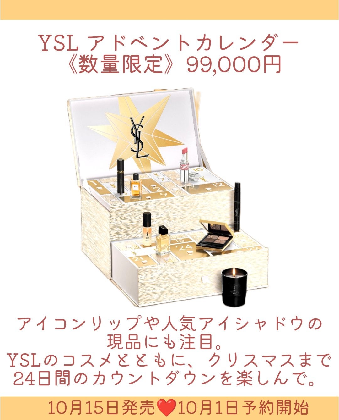 YSL アドベントカレンダー/YVES SAINT LAURENT BEAUTE/メイクアップを使ったクチコミ(3枚目)