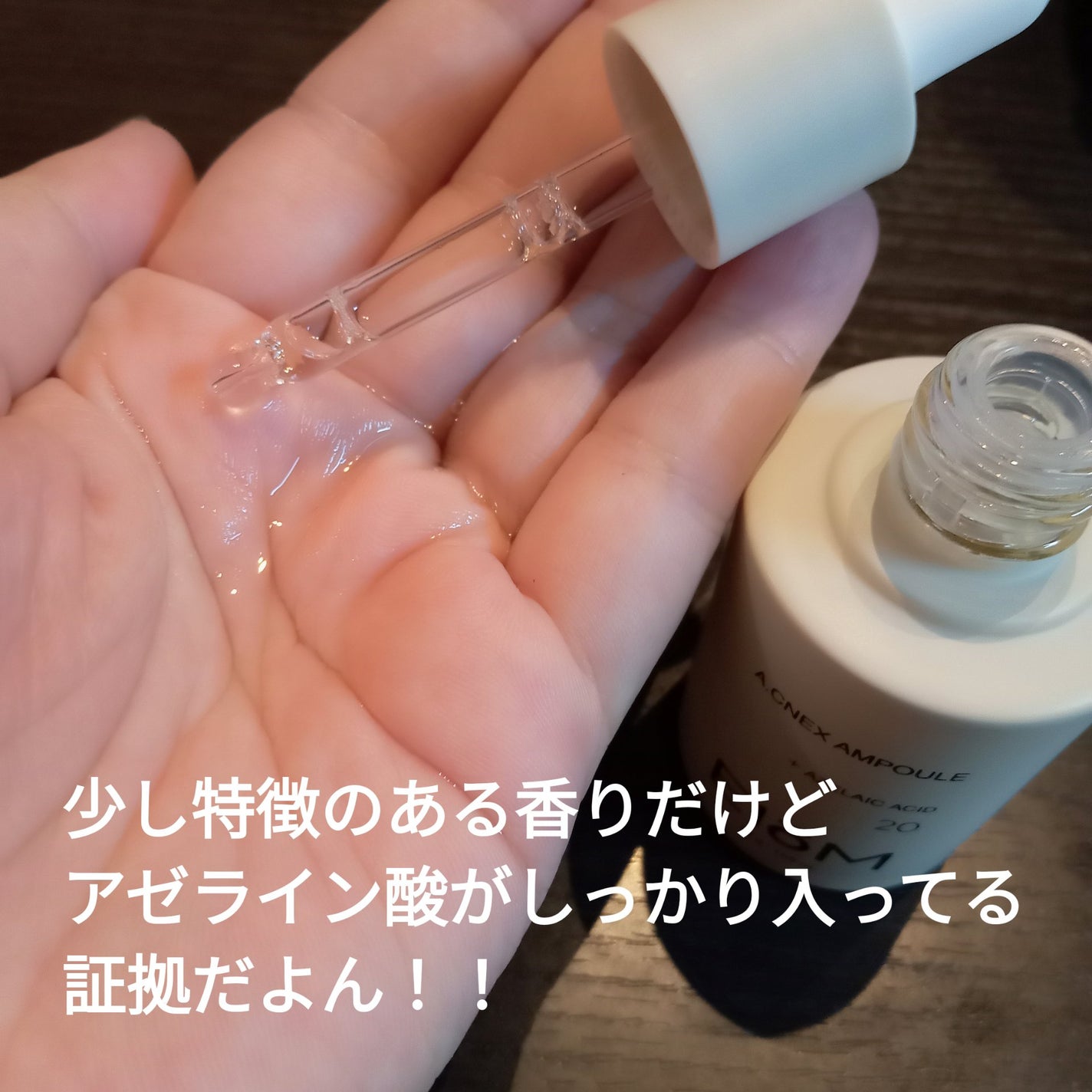 アクネクスアンプル/EIOM/美容液を使ったクチコミ(2枚目)