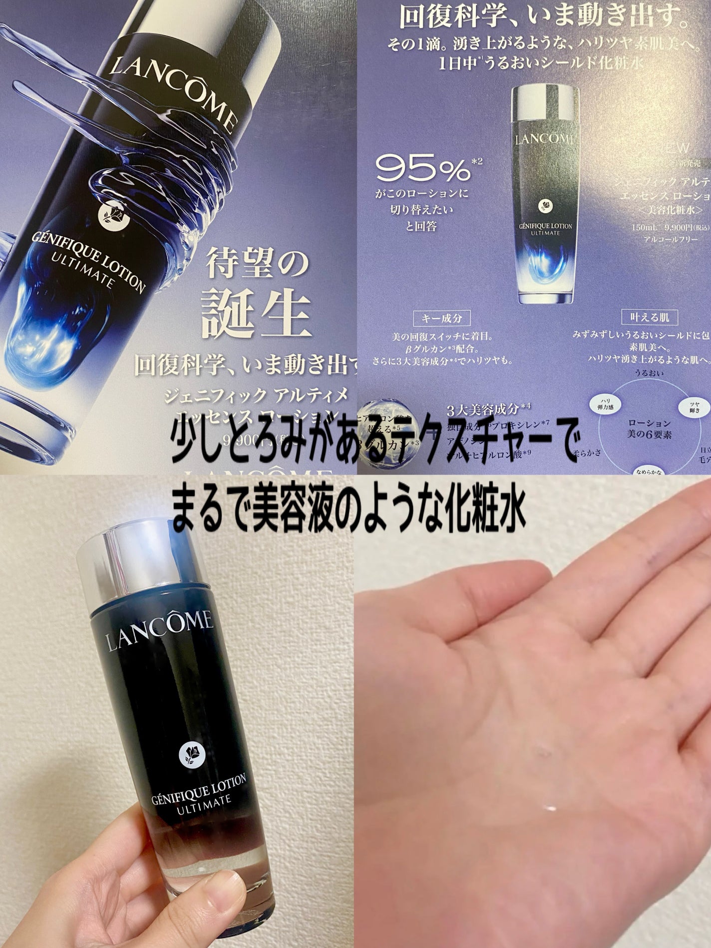 ジェニフィック アルティメ エッセンス ローション/LANCOME/化粧水を使ったクチコミ(2枚目)