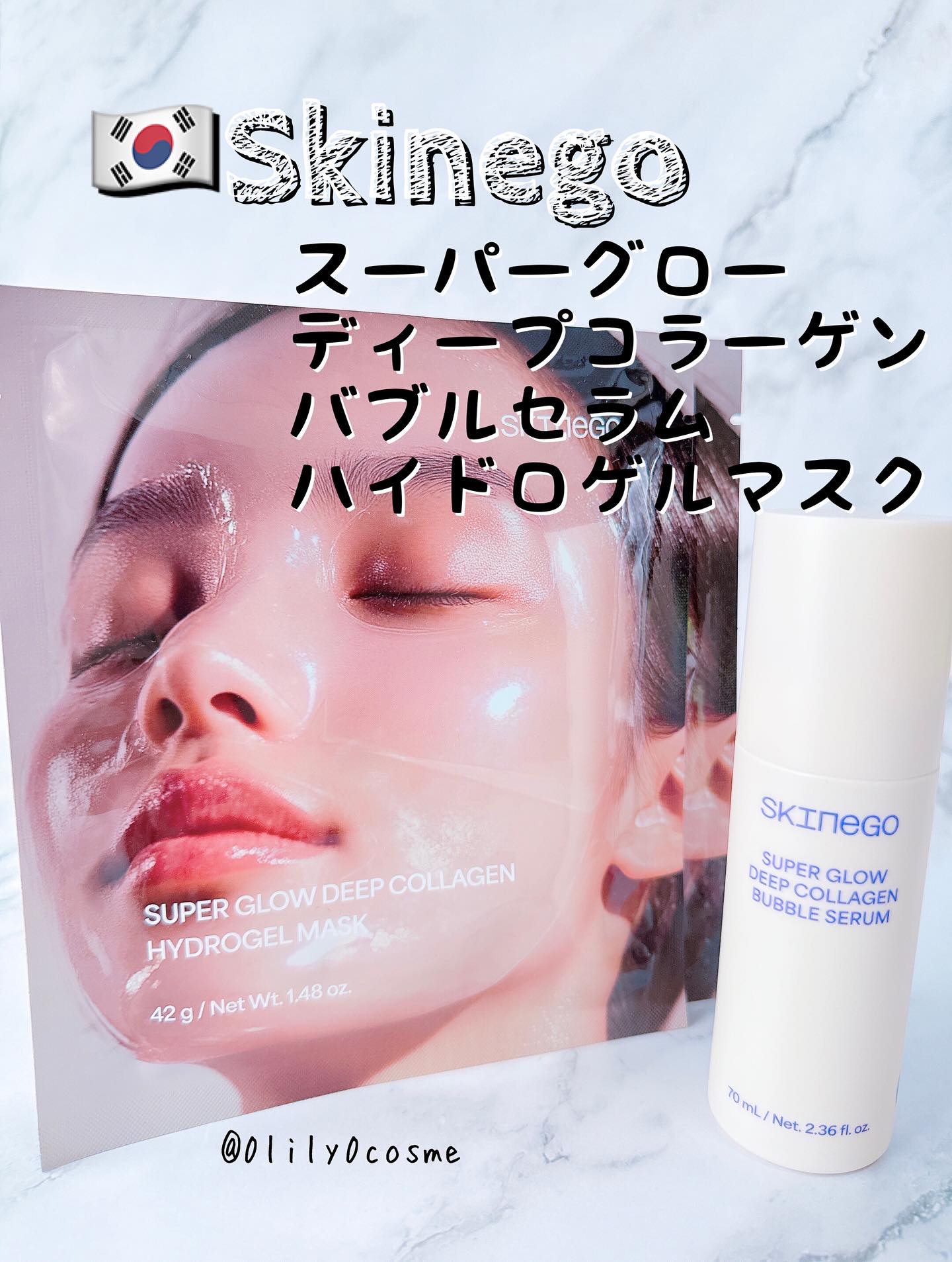 SUPER GLOW DEEP COLLAGEN HYDROGEL MASK 4EA/SKINEGO/シートマスク・パックを使ったクチコミ（1枚目）