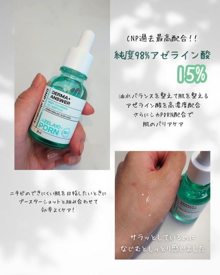 ダーマアンサーアゼライン酸ミントアンプル/CNP Laboratory/美容液を使ったクチコミ(4枚目)