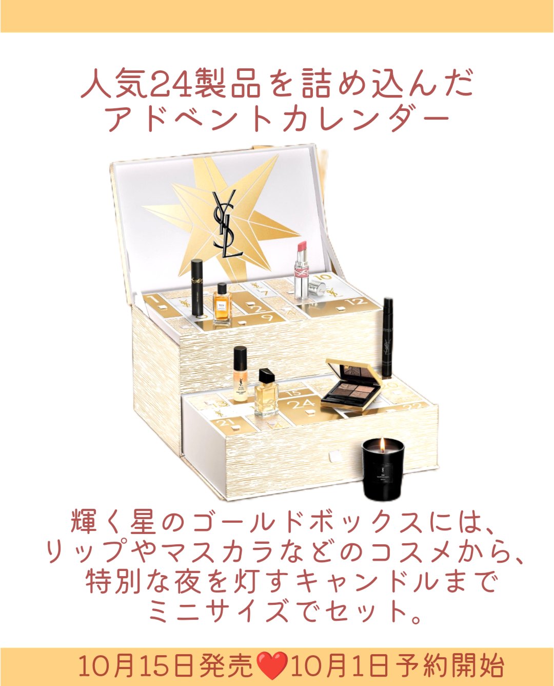 YSL アドベントカレンダー/YVES SAINT LAURENT BEAUTE/メイクアップを使ったクチコミ（2枚目）