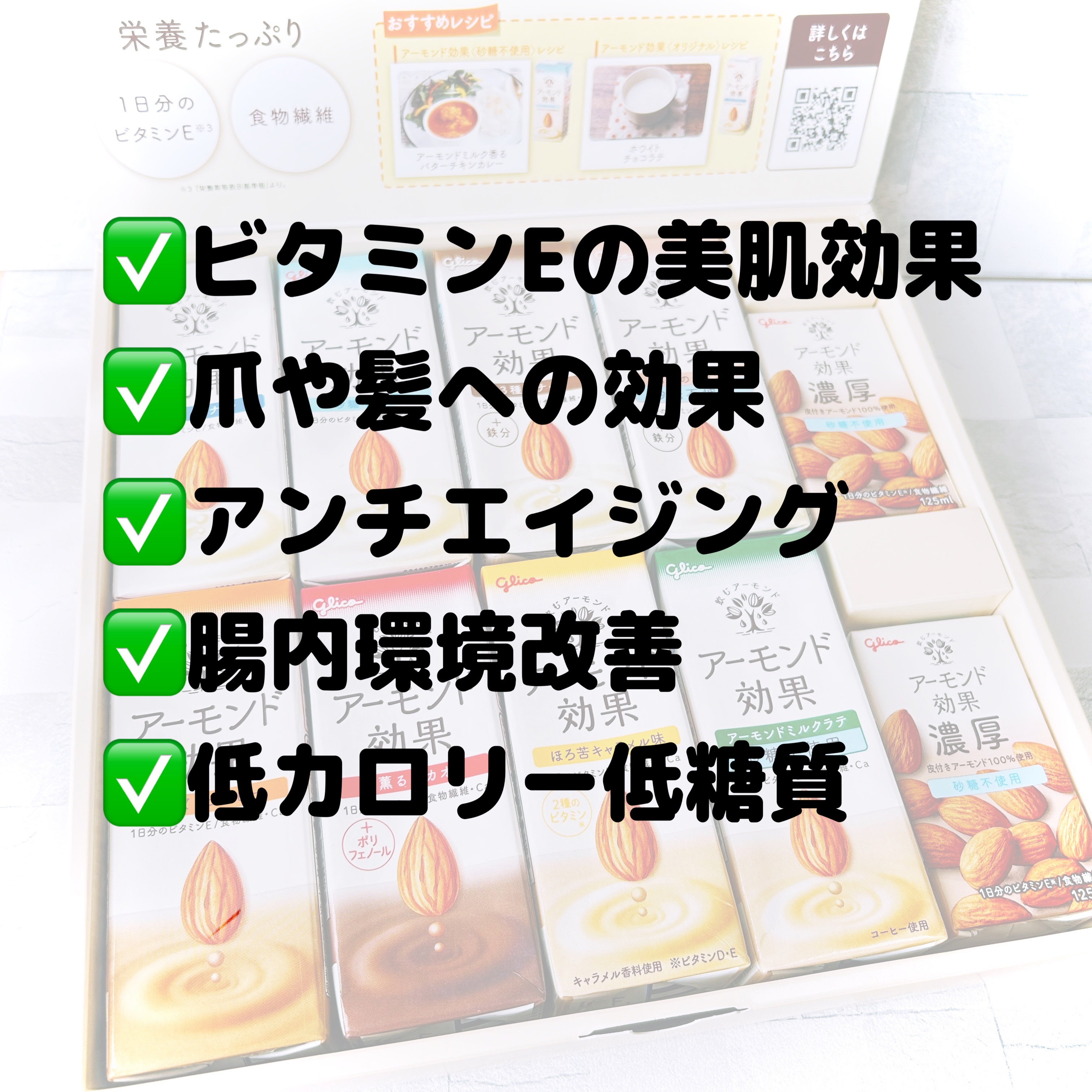 アーモンド効果/グリコ/オーツ・アーモンドミルクを使ったクチコミ（2枚目）