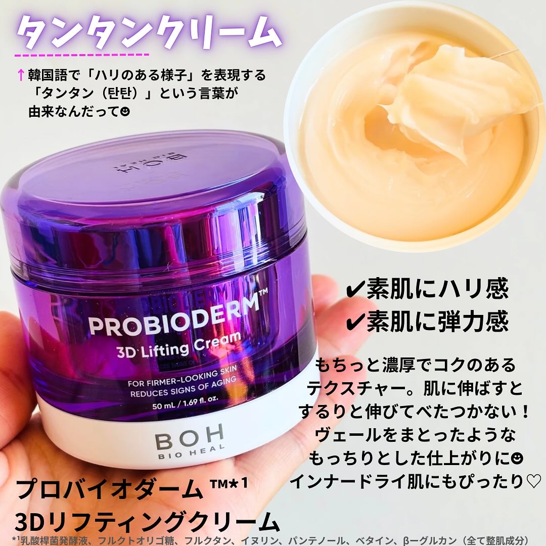 バイオヒールボ プロバイオダーム 3Dリフティングクリーム/BIOHEAL BOH/フェイスクリームを使ったクチコミ（3枚目）