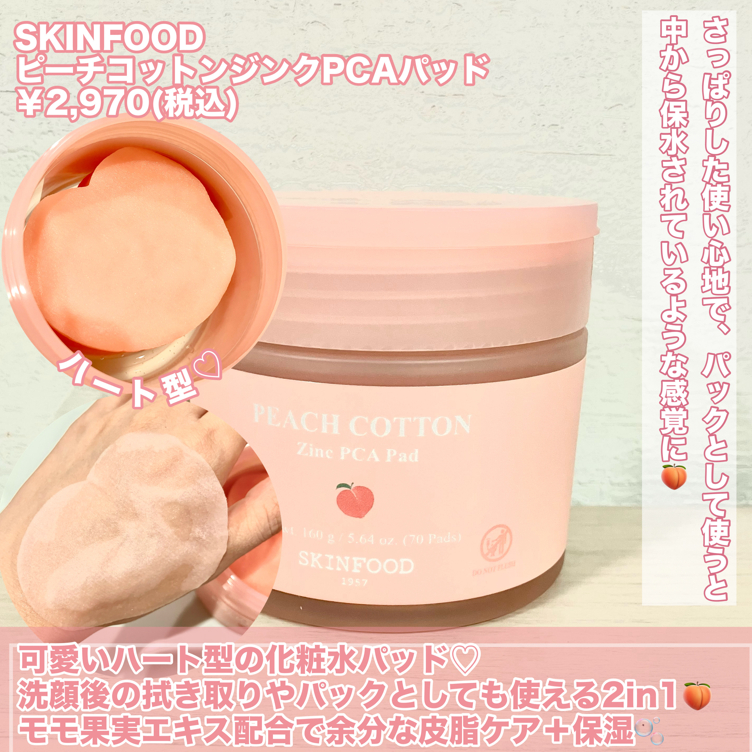 ピーチコットン ジンクPCAエッセンス/SKINFOOD/美容液を使ったクチコミ（3枚目）