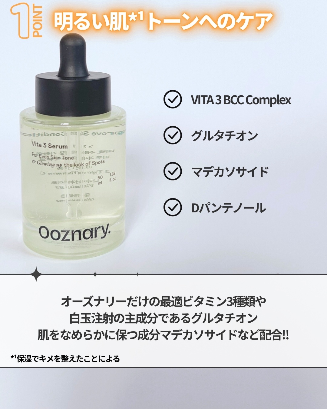 ビタ3セラム/オーズナリー/美容液を使ったクチコミ（2枚目）