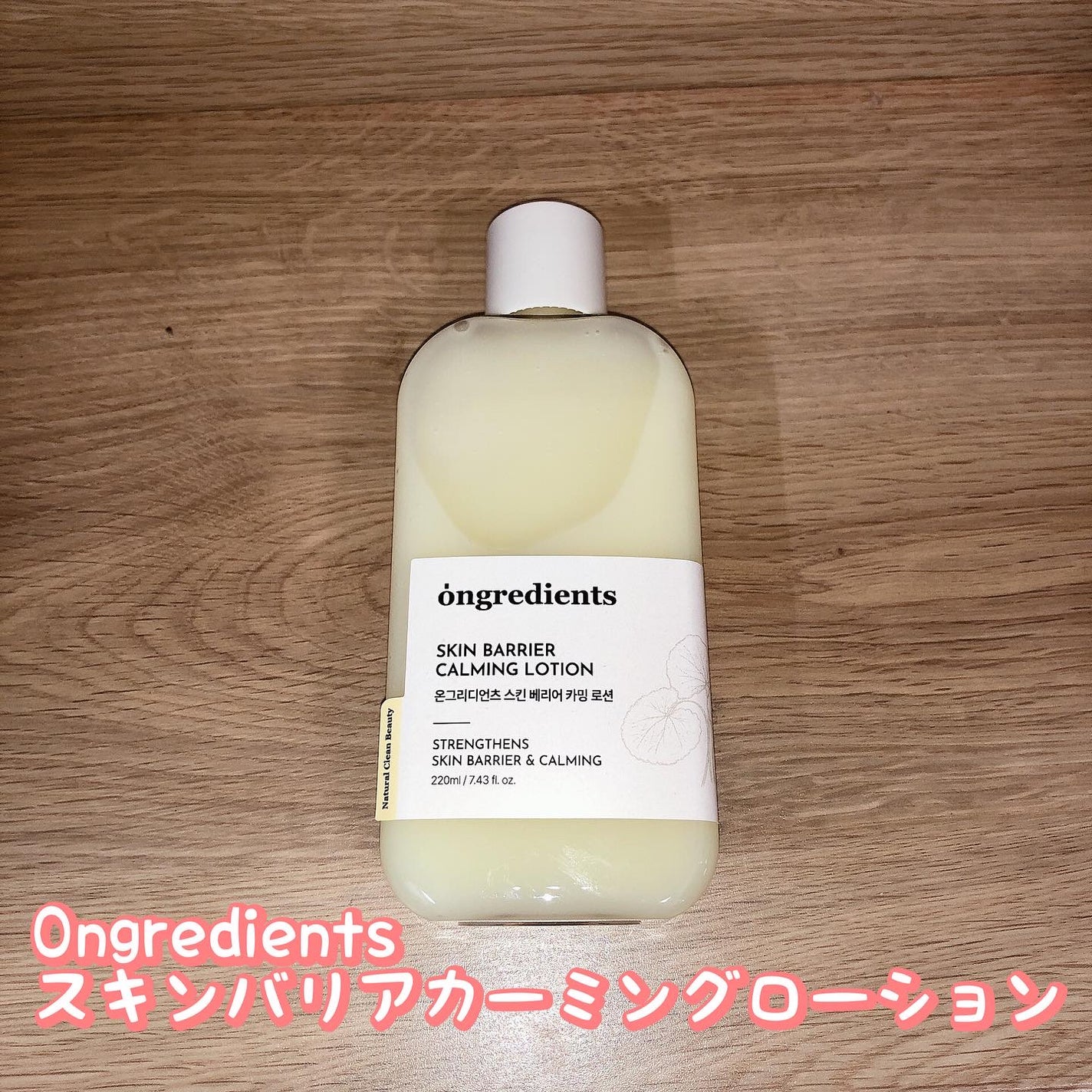Skin Barrier Calming Lotion/Ongredients/乳液を使ったクチコミ(1枚目)