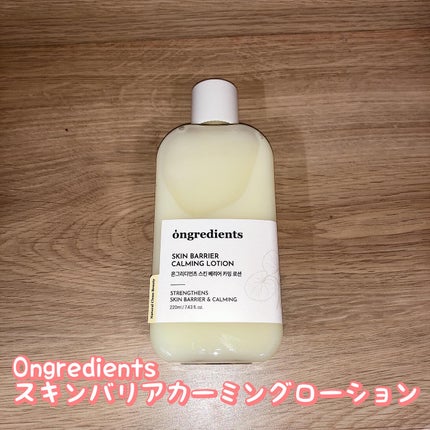 Skin Barrier Calming Lotion/Ongredients/乳液を使ったクチコミ(1枚目)