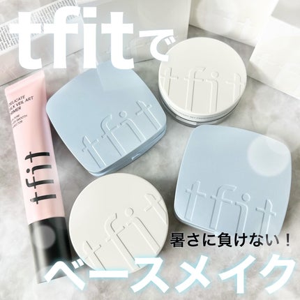 デリケートシルクベールアートプライマー/TFIT/化粧下地を使ったクチコミ(1枚目)