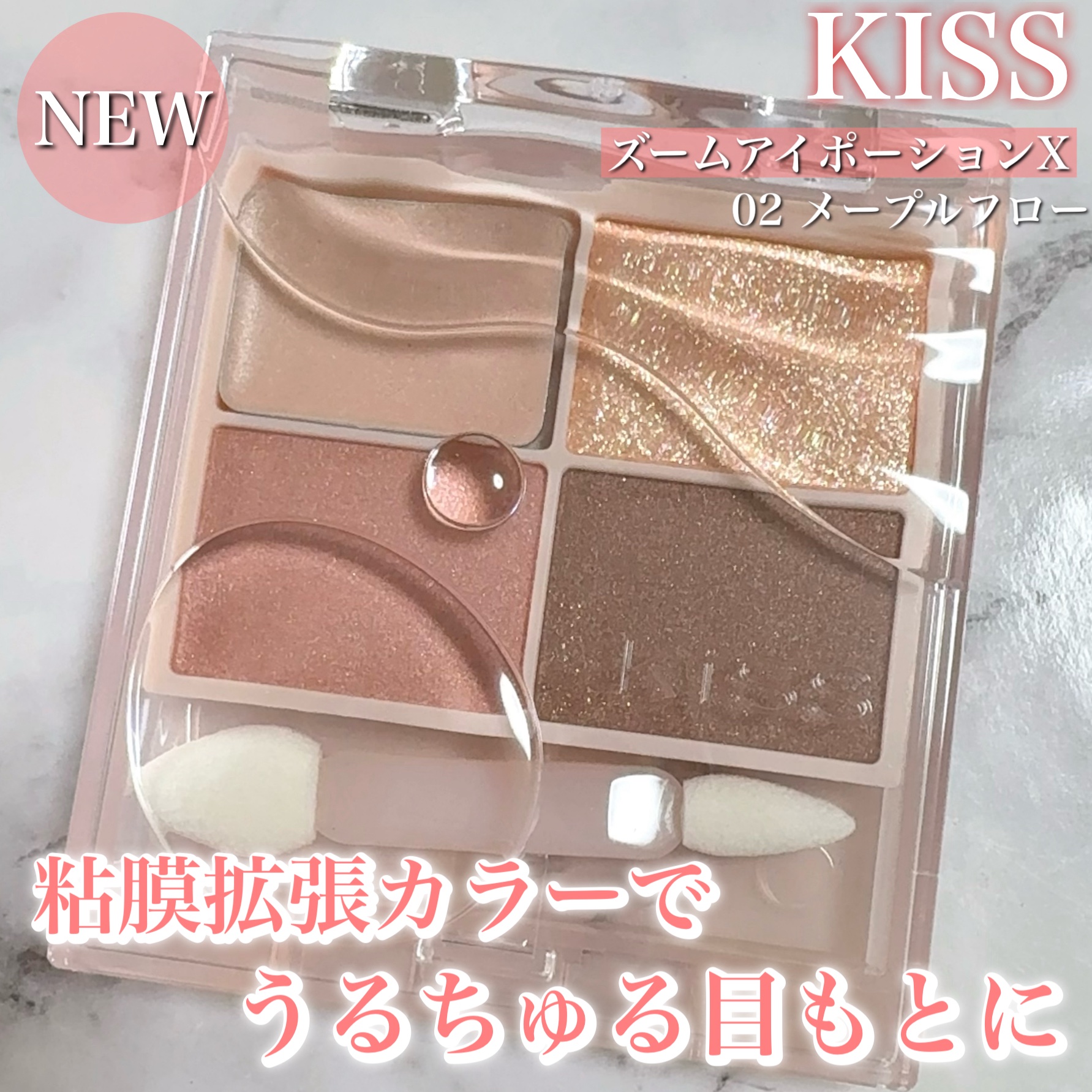 キス ズームアイポーション/KiSS/アイシャドウパレットを使ったクチコミ（1枚目）