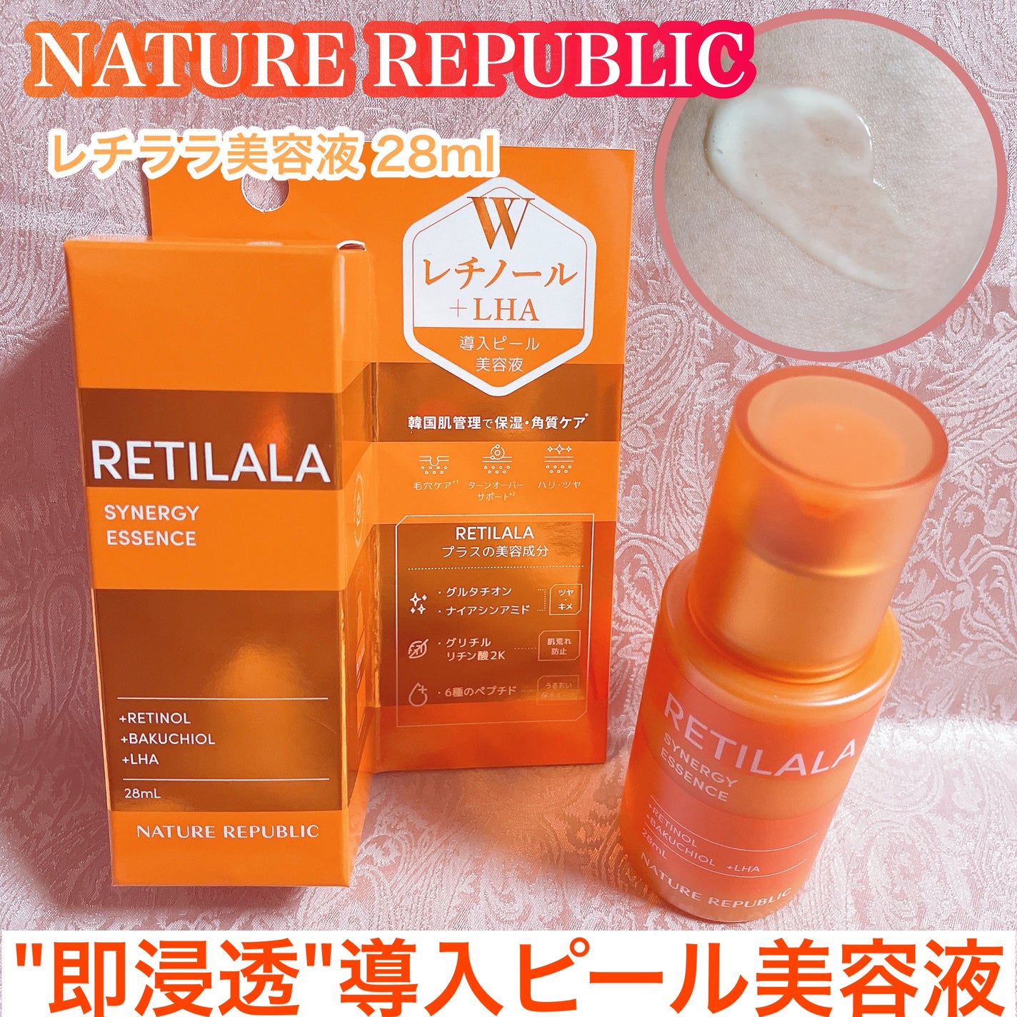 レチララ 美容液/ネイチャーリパブリック/美容液を使ったクチコミ(1枚目)