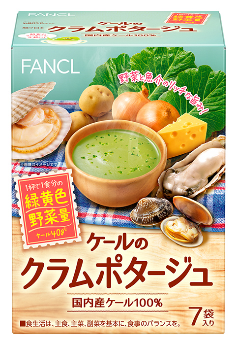 ファンケル ケールのクラムポタージュ