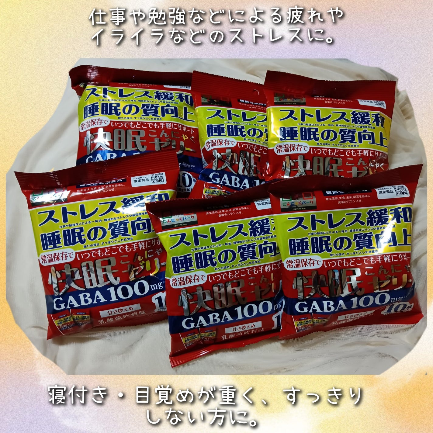 快眠こんにゃくゼリー/こんにゃくパーク/その他食品を使ったクチコミ(4枚目)