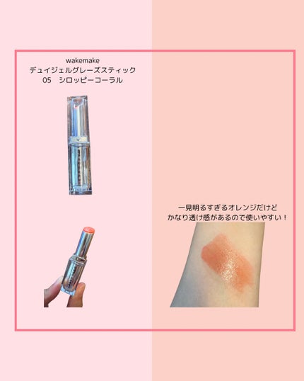 フルーティーグラムティント/Laka/リップティントを使ったクチコミ(5枚目)