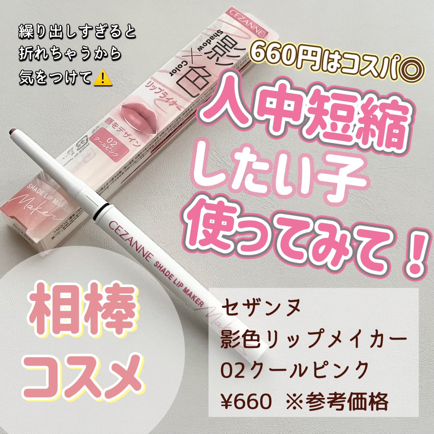 影色リップメイカー/CEZANNE/口紅・グロス・リップライナー・リップケアを使ったクチコミ(4枚目)