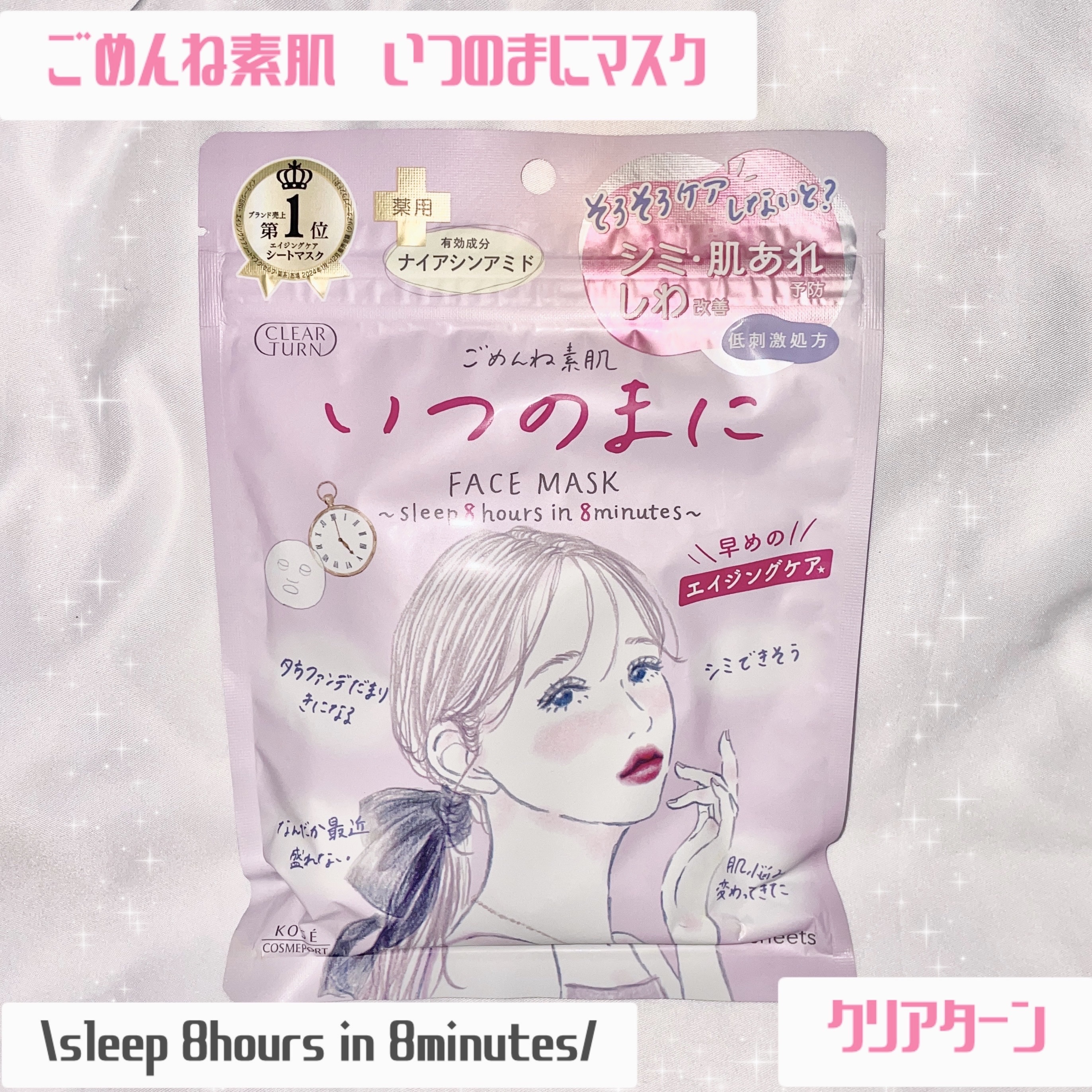 ごめんね素肌マスク/クリアターン/シートマスク・パックを使ったクチコミ（1枚目）