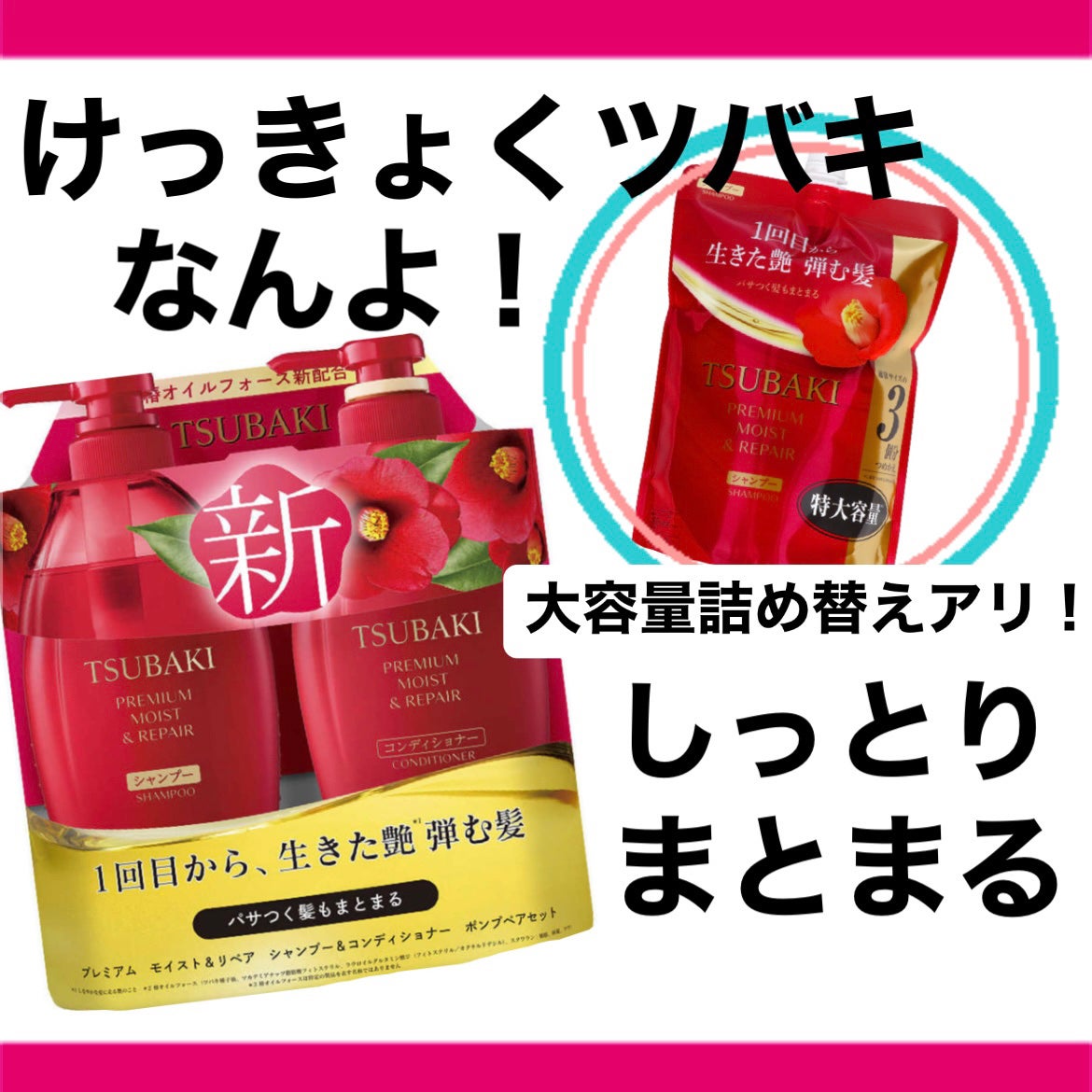 プレミアムモイスト シャンプー/ヘアコンディショナー/TSUBAKI/市販シャンプーを使ったクチコミ(1枚目)