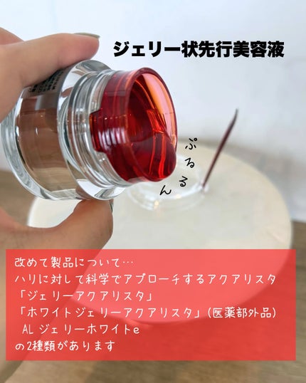 アスタリフト ホワイト ジェリー アクアリスタ/アスタリフト/美容液を使ったクチコミ(6枚目)