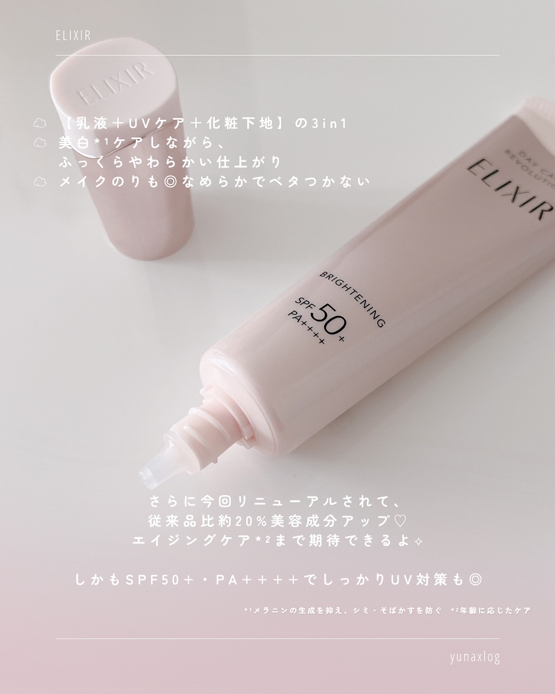 エリクシール　デーケアレボリューション　ブライトニング　＋　ba/エリクシール/化粧下地を使ったクチコミ（3枚目）