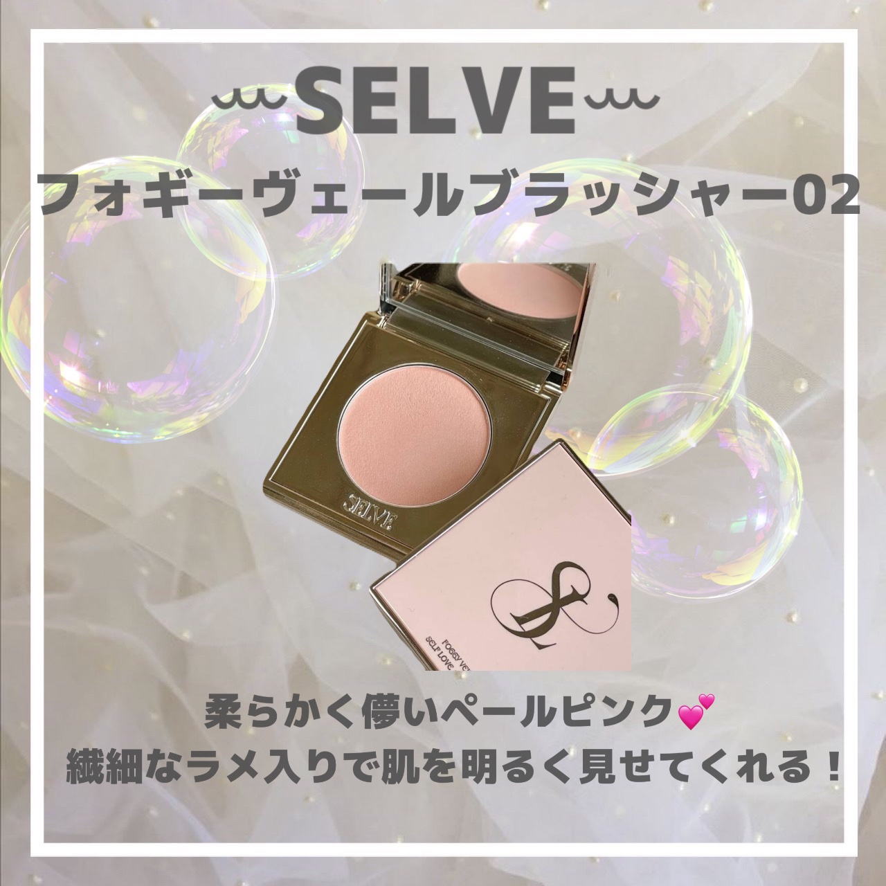フォギーヴェールブラッシャー 02 バレリーナ/SELVE/パウダーチークを使ったクチコミ（3枚目）