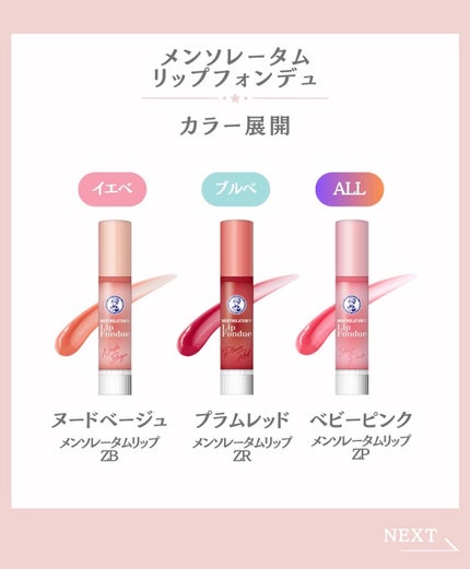 メンソレータム リップフォンデュ/メンソレータム/リップバームを使ったクチコミ(2枚目)