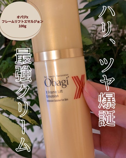 オバジX フレームリフトエマルジョン/オバジ/乳液を使ったクチコミ(1枚目)