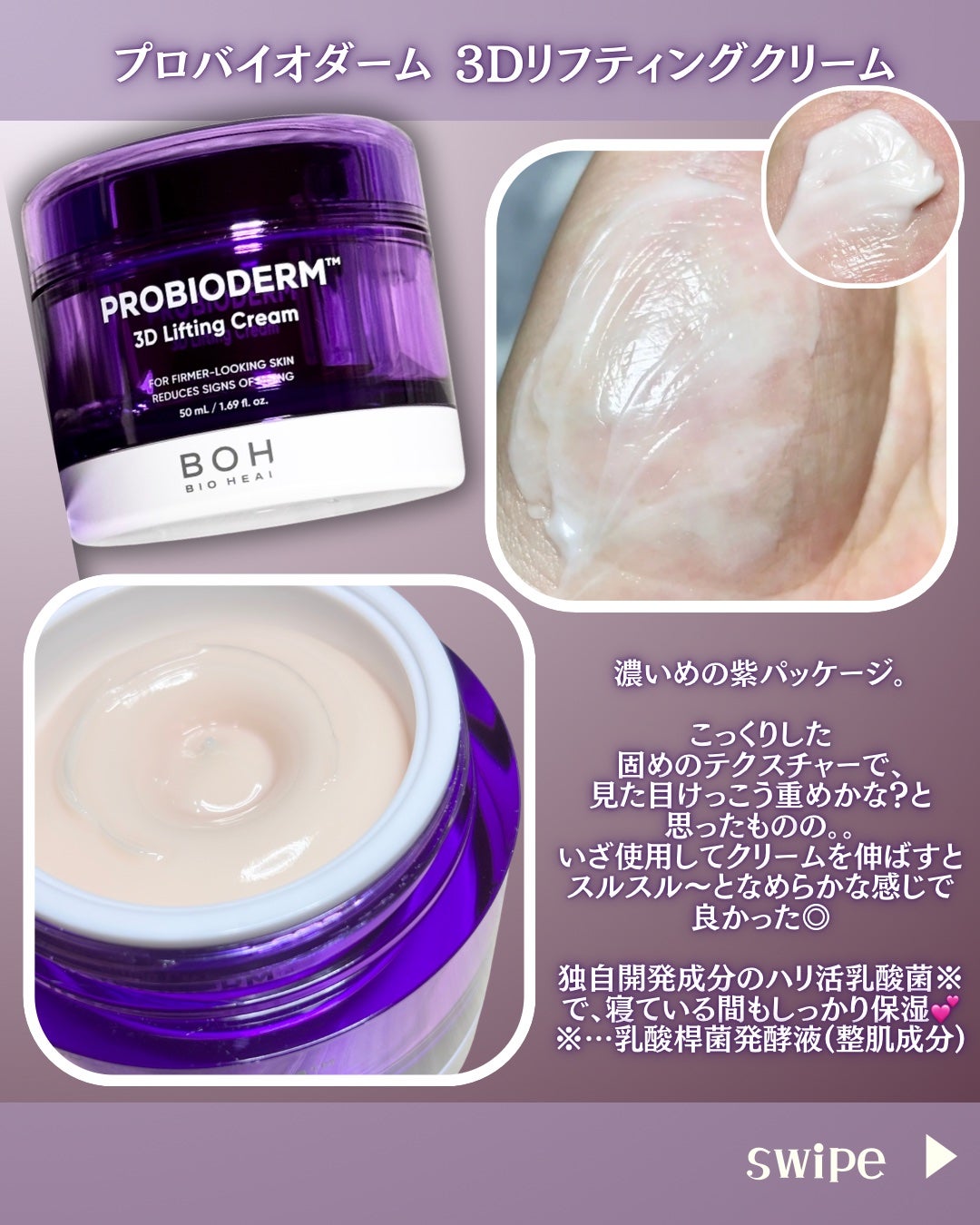 バイオヒールボ プロバイオダーム 3Dリフティングクリーム/BIOHEAL BOH/フェイスクリームを使ったクチコミ(3枚目)