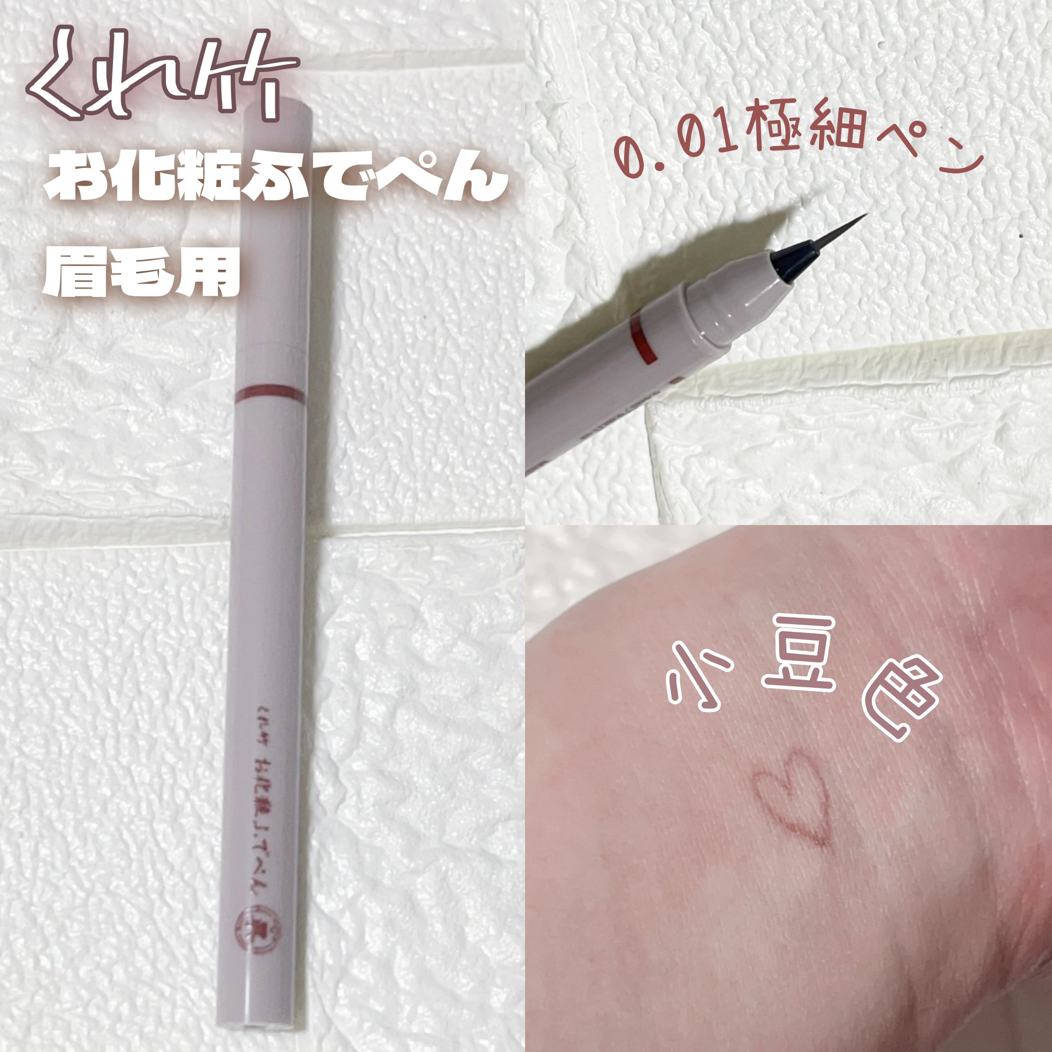 くれ竹 お化粧ふでぺん 眉毛用 毛筆極細/くれ竹 /リキッドアイブロウを使ったクチコミ（2枚目）