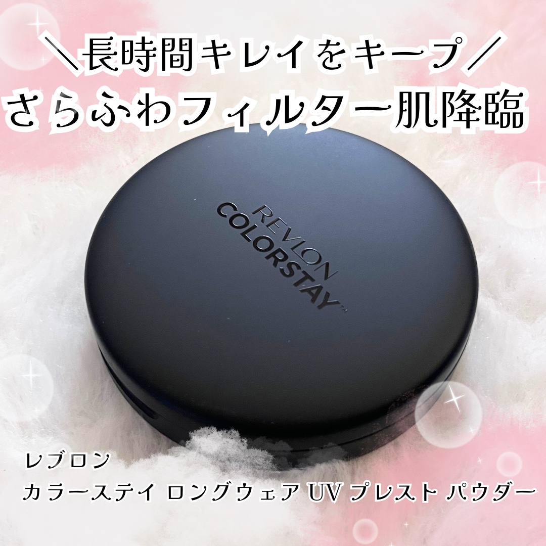 レブロン カラーステイ ロングウェア UV プレスト パウダー/REVLON/プレストパウダーを使ったクチコミ（1枚目）