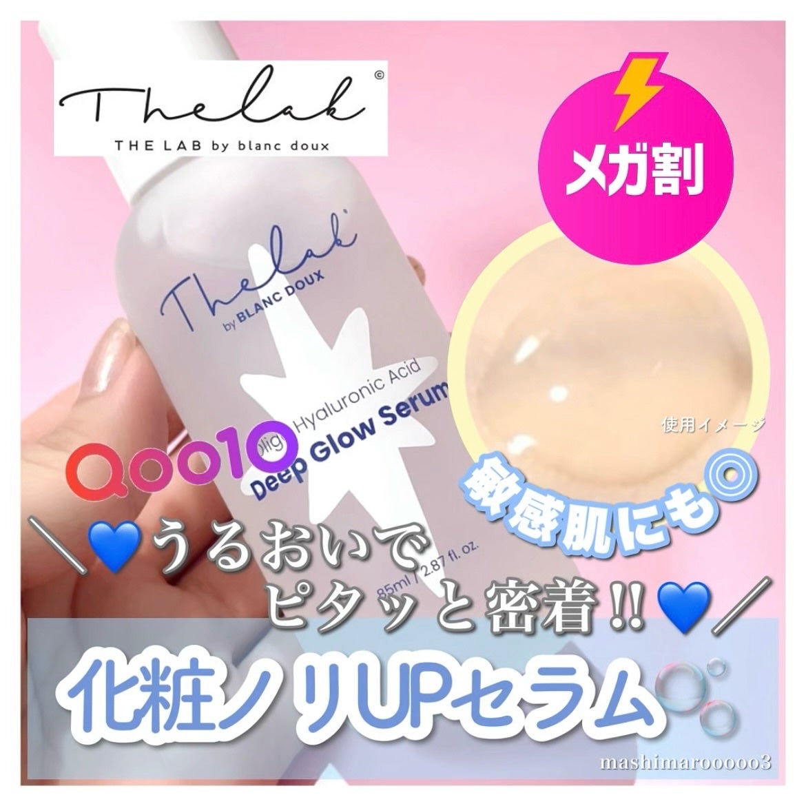 水分ディープグローセラム/THE LAB by blanc doux(ザラボバイブランドゥ)/ブースター・導入液を使ったクチコミ(1枚目)