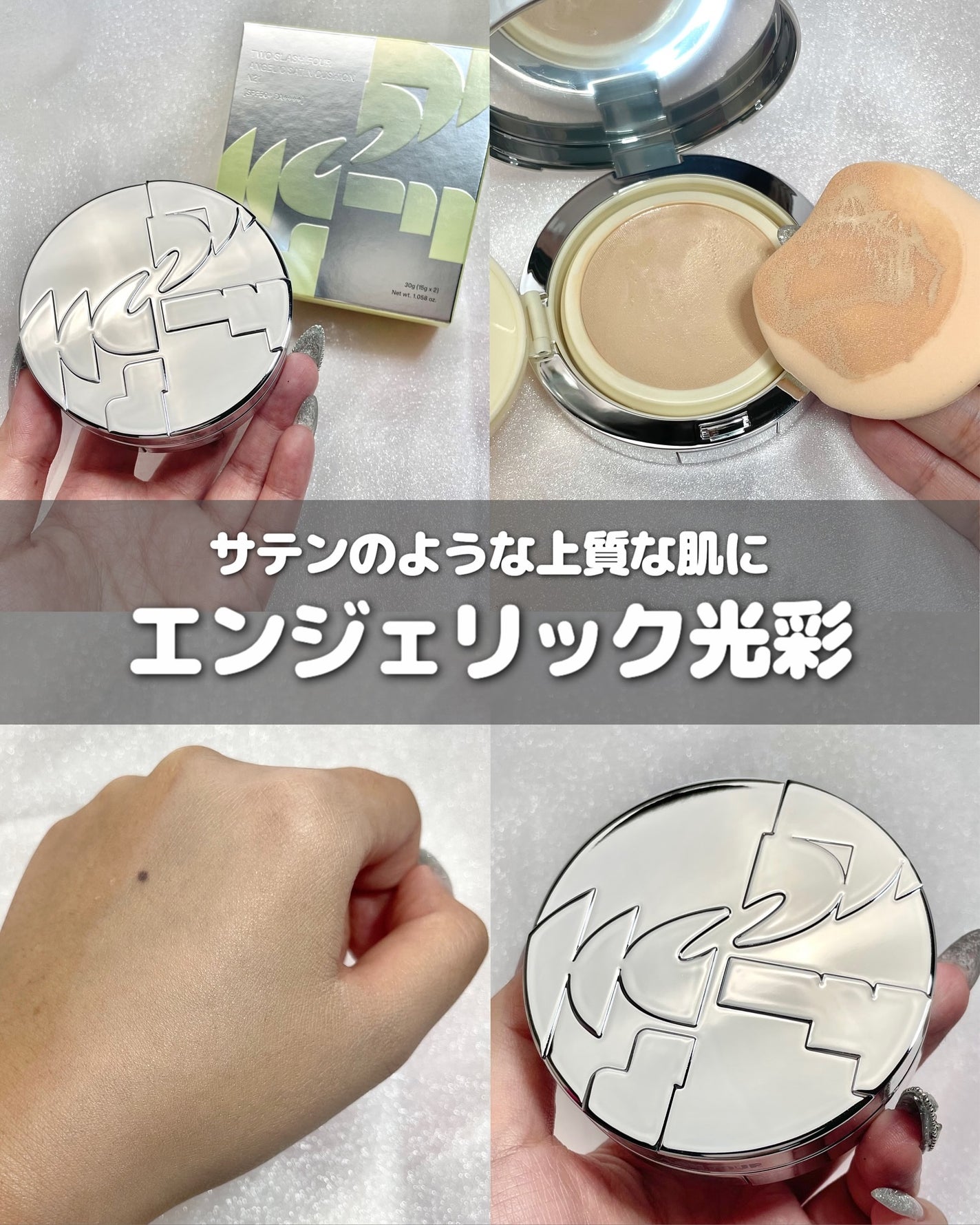 エンジェリックサテンクッション/TWO SLASH FOUR/クッションファンデーションを使ったクチコミ(1枚目)