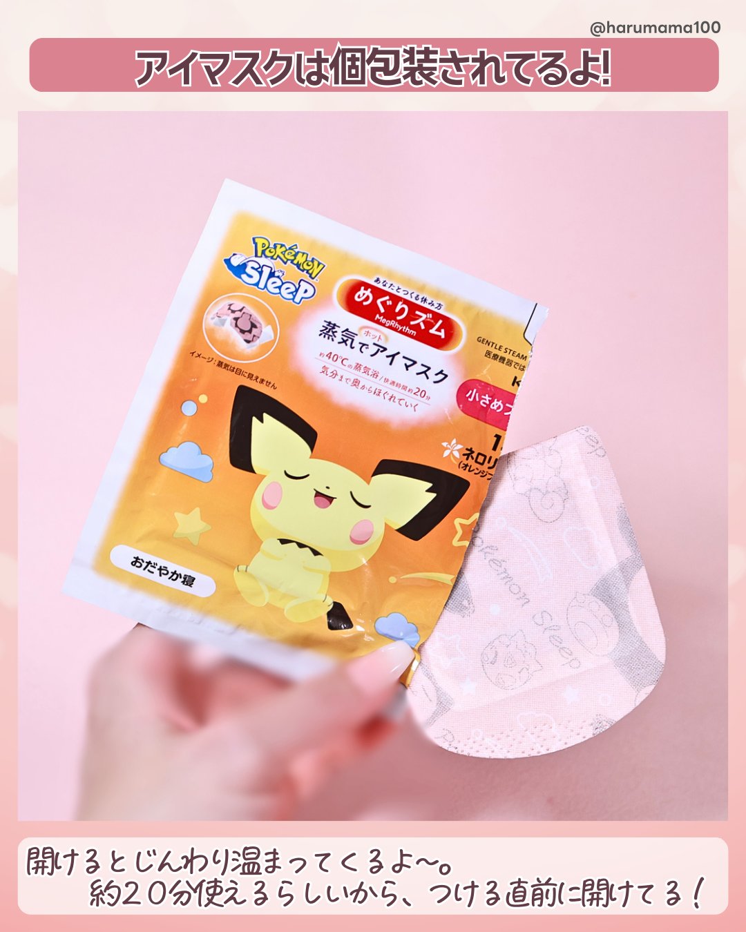 めぐりズム 蒸気でホットアイマスク  ネロリ（オレンジフラワー）の香り 小さめフィットサイズ/めぐりズム/アイマスクを使ったクチコミ（3枚目）