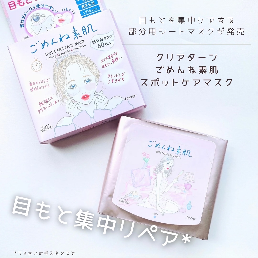 ごめんね素肌　スポットケアマスク/クリアターン/シートマスク・パックを使ったクチコミ（1枚目）