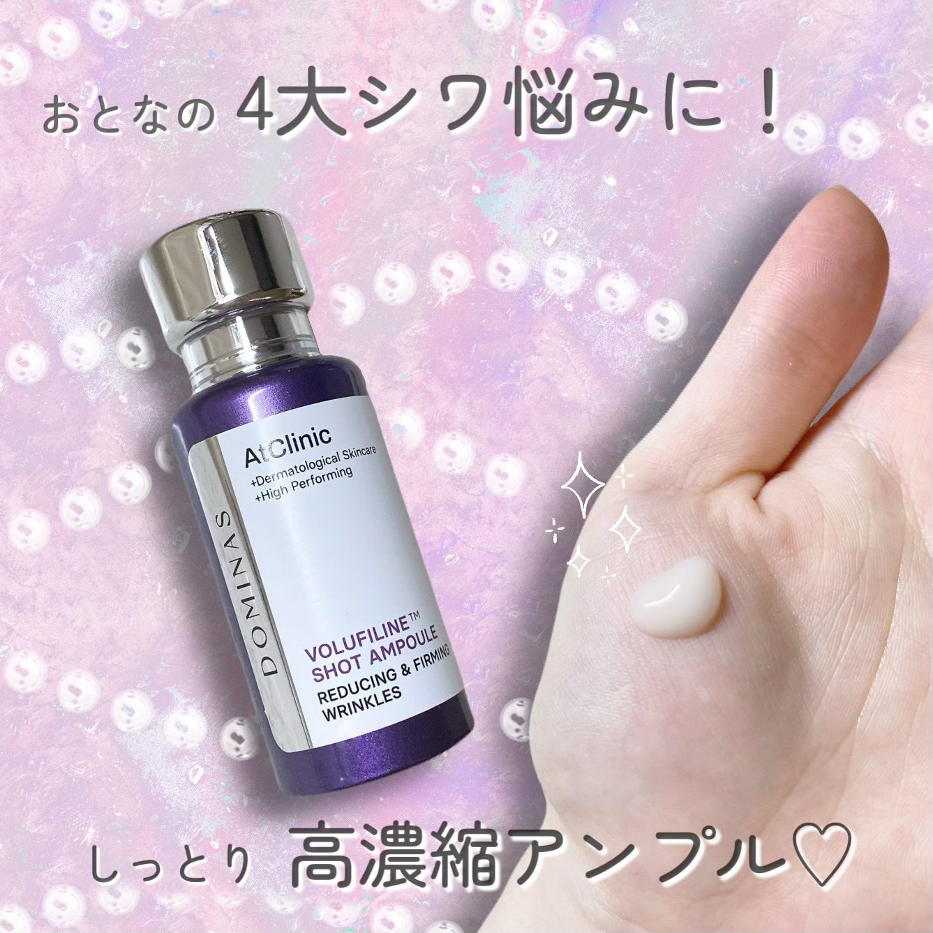 アットクリニックリンクルショットアンプル/DOMINAS/美容液を使ったクチコミ(1枚目)