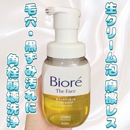 ビオレ ザフェイス 泡洗顔料 スムースクリア/ビオレ/泡洗顔を使ったクチコミ(1枚目)