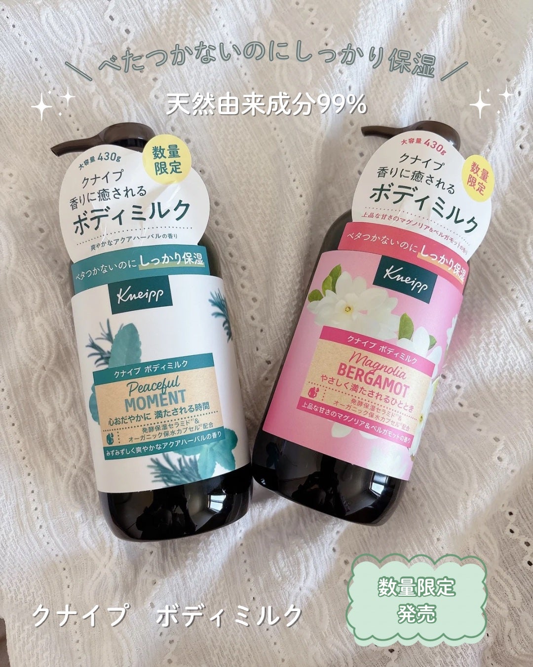 クナイプ ボディミルク ピースフルモーメント アクアハーバルの香り /クナイプ/ボディミルクを使ったクチコミ(1枚目)