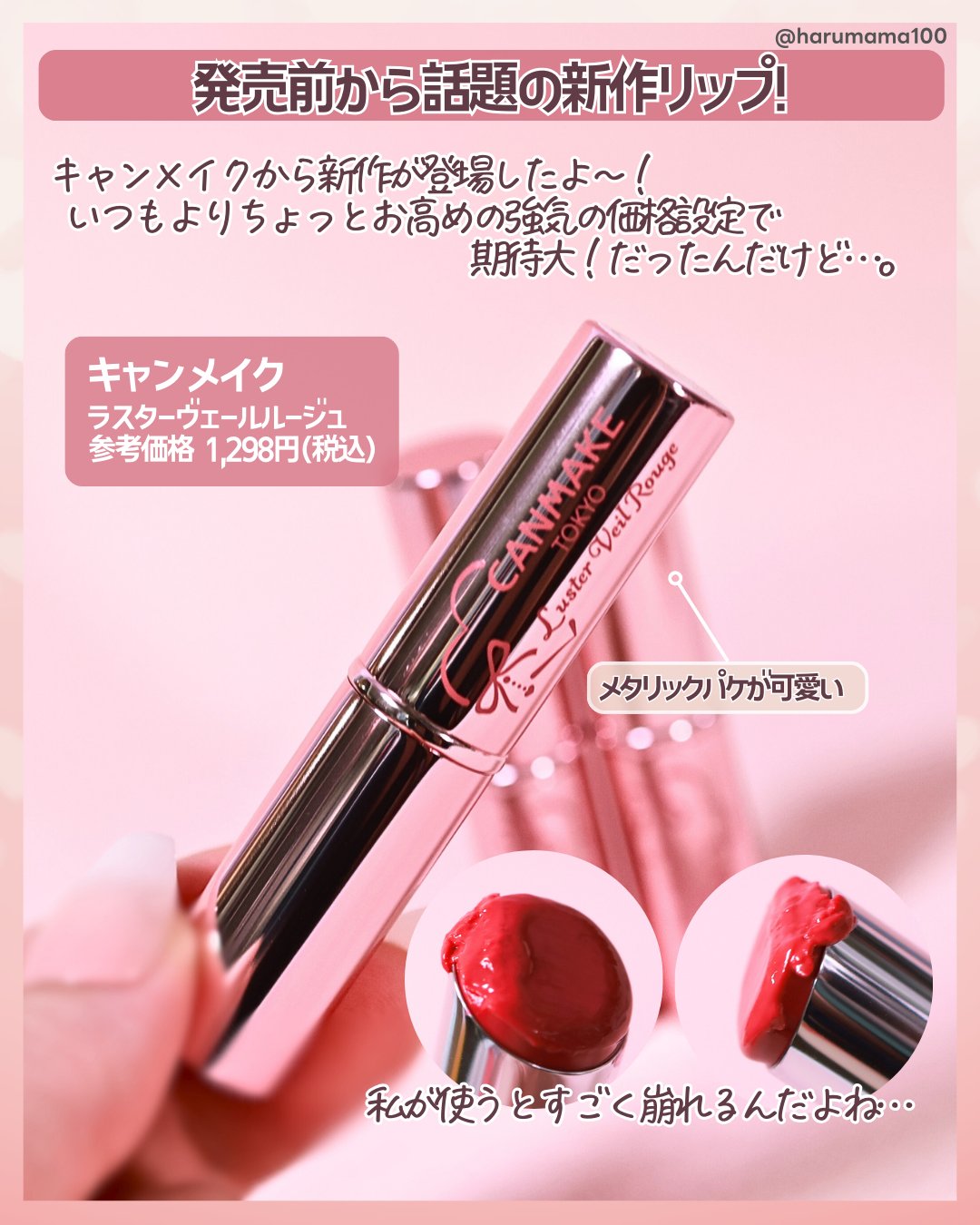 ラスターヴェールルージュ/キャンメイク/口紅を使ったクチコミ（2枚目）