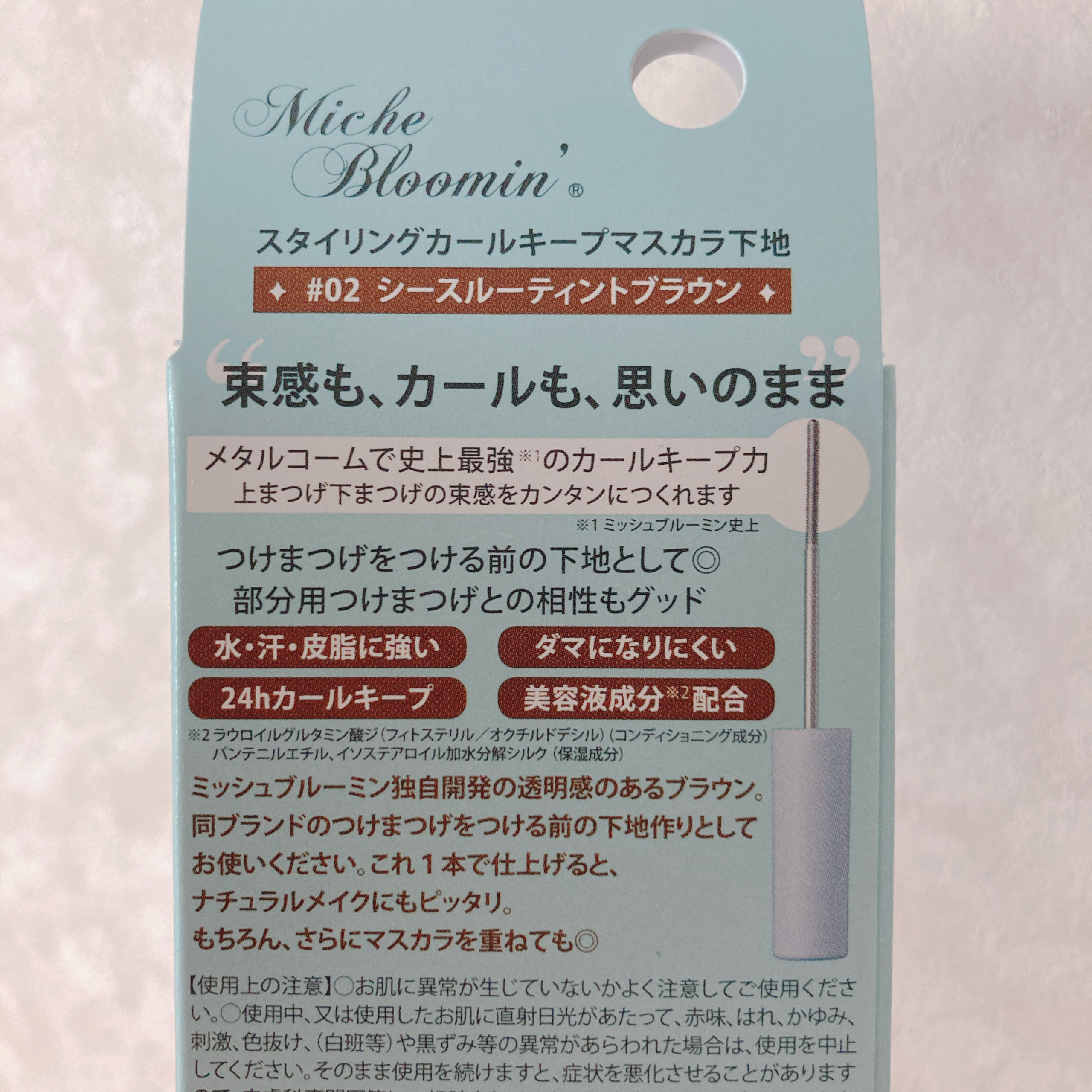 ミッシュブルーミン スタイリングカールキープマスカラ下地/ミッシュブルーミン/マスカラ下地を使ったクチコミ（3枚目）