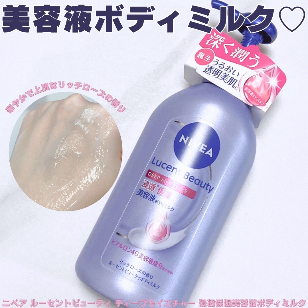 ニベア ルーセントビューティ ディープモイスチャー 浸透保湿美容液ボディミルク リッチローズの香り/ニベア/ボディミルクを使ったクチコミ（1枚目）