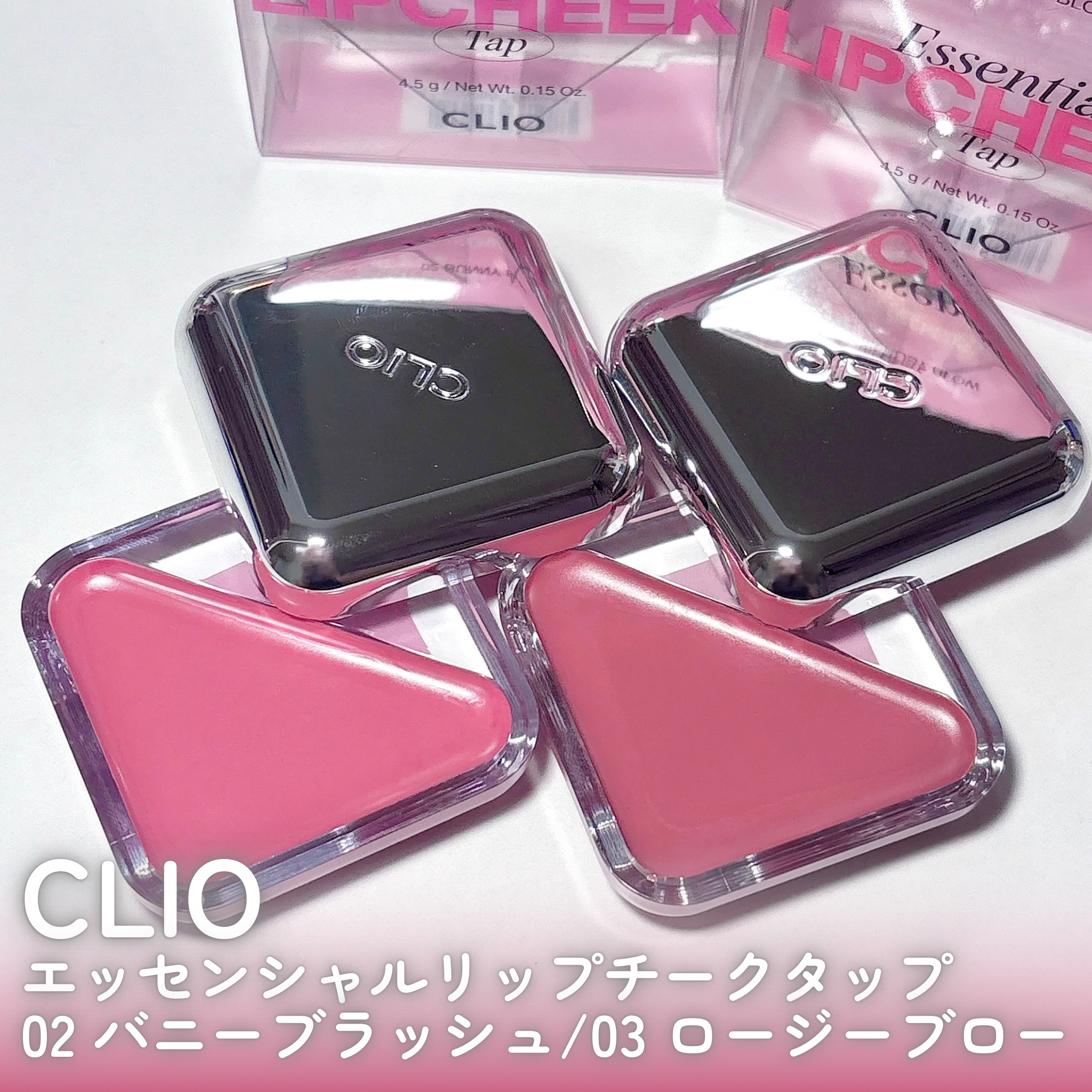 エッセンシャル リップチーク タップ/CLIO/ジェル・クリームチークを使ったクチコミ（2枚目）